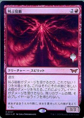 MTG 叫ぶ宿敵 4枚 叫ぶ宿敵 (Screaming Nemesis) · Duskmourn: House