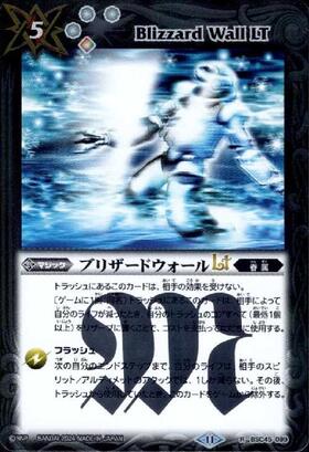 バトスピ ブリザードウォールLT ウィナー winner 1枚 かけあり