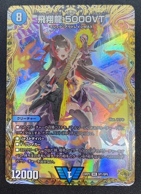 5000vt ダイヤモンドレア デュエマ 飛翔龍5000VT ダイヤモンドレア 2枚