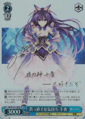 PSA10 ヴァイスシュヴァルツ 大切な約束 十香 サイン SEC WS】大切な