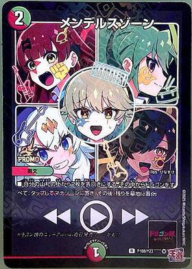 メンデルスゾーン ドラゴン娘 プロモ デュエルマスターズ】コロコロ