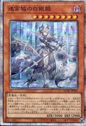 遊戯王 迷宮城の白銀姫 絵違い PSA10 PSA10】迷宮城の白銀姫 25th 絵