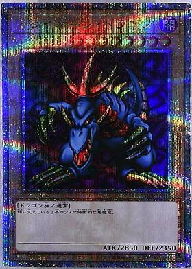 No.30 遊戯王 良品 初期 トライホーンドラゴン ウルトラレア No.608