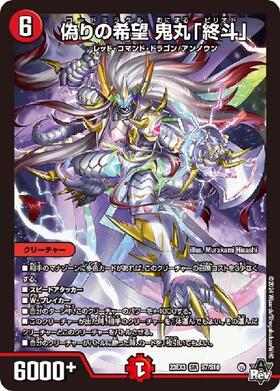 メルカリ便】偽りの希望鬼丸「終斗」 4枚セット コードミラクル鬼丸