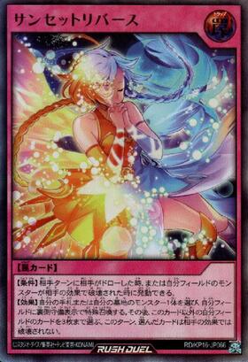 サンセットリバース(UR)(RD/KP16-JP066) | ウルトラレア | ドラゴン