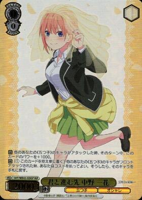 君と進む先 中野 一花(5HY/WE43-02) | N | ドラゴンスター | ヴァイス