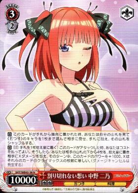 ヴァイスシュヴァルツ SP サイン ツンデレ 中野二乃 ヴァイス