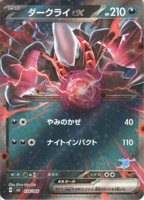 ダークライEX(072/093) | ホイル | ドラゴンスター | ポケモンカード