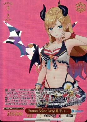 よ*い様 ヴァイスシュヴァルツ ホロライブ 未来へ一緒に 癒月ちょこ