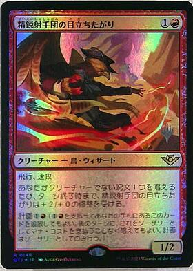 MTG 精鋭射手団の目立ちたがり 英語 foil 4枚 OTJ)精鋭射手団