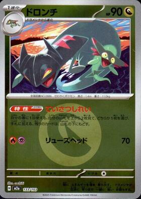 ドロンチ(119/187)(ミラー/マスターボール) | ミラー | ドラゴンスター