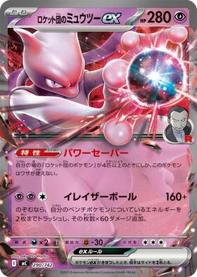 ミュウツーEX(055/052 SR) | SR | ドラゴンスター | ポケモンカード