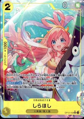 IC6-053 しらほし SR ワンピースベリーマッチIC IC6-053 しらほしSR