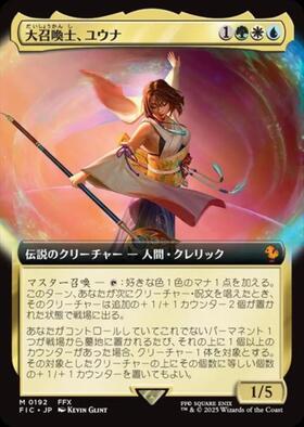 MTG FF 大召喚士ユウナ Yuna, Grand Summoner 英