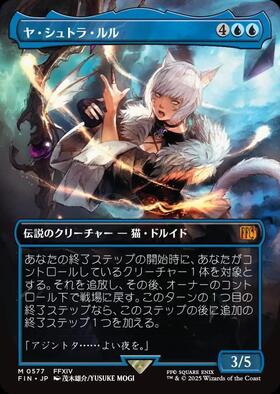 MTG ファイナルファンタジー 魔女、ヤ・シュトラ・ルル ヤシュトラ MTG