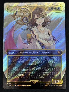 MTG 大召喚士、ユウナ 日本語版 サージfoil 大召喚士、ユウナ サージ