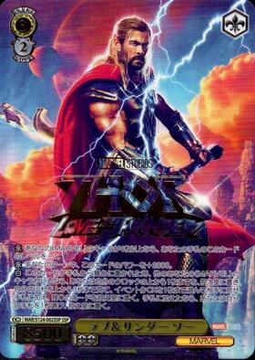 ラブ&サンダー ソー(MAR/S124-002S) | SR | ドラゴンスター | ヴァイス