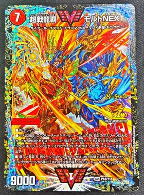 双龍覇王 モルトVERSUS シークレット 二刀龍覇 グレンモルト 「王