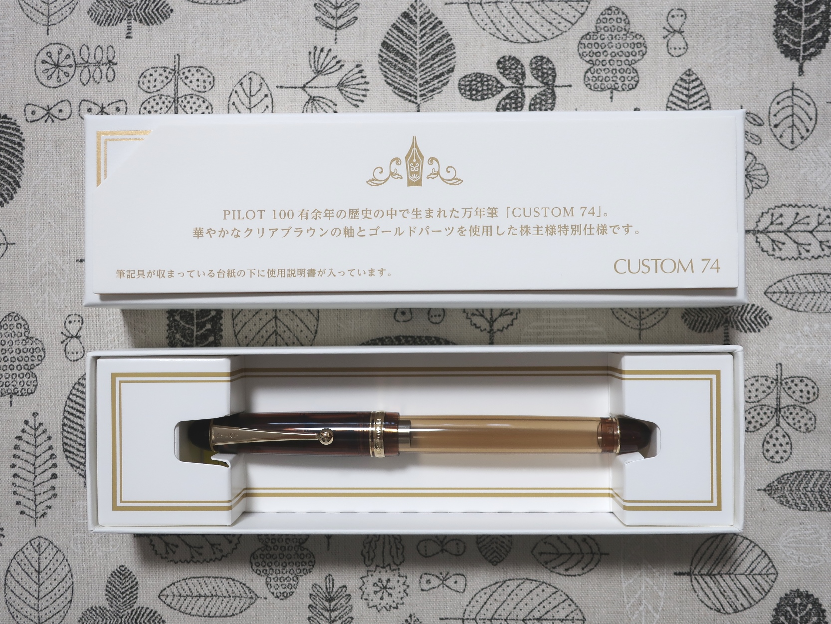 PILOT CUSTOM 74 万年筆 クリアブラウン 株主限定品 【公式通販】