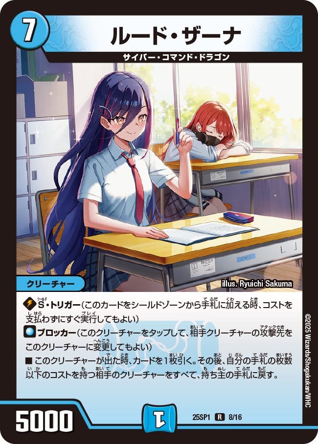 ルード・ザーナ(DM25SP1 8/16) | デュエル・マスターズ