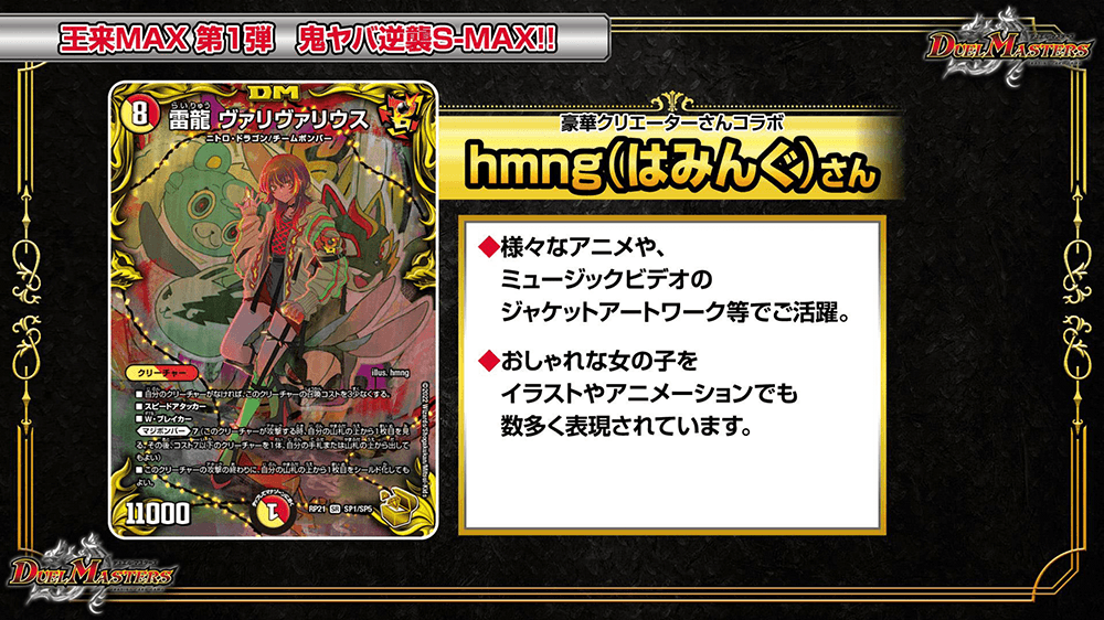 どすこいラッシュアワー様 リクエスト 進化設計図 4枚 プロモ どすこい