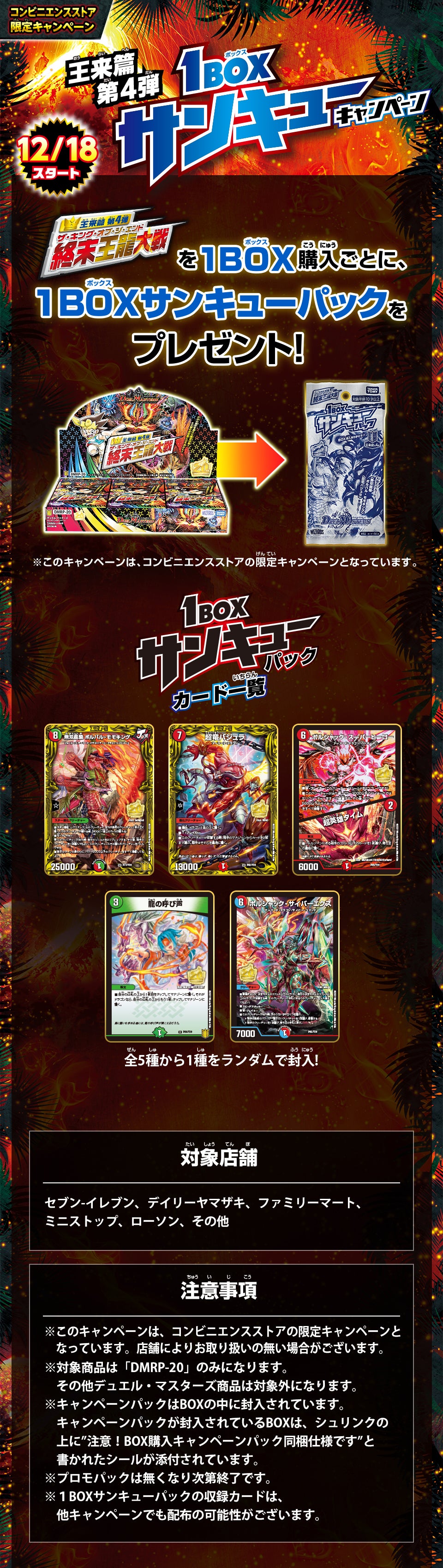 DMRP-20 1BOX購入キャンペーン | デュエル・マスターズ