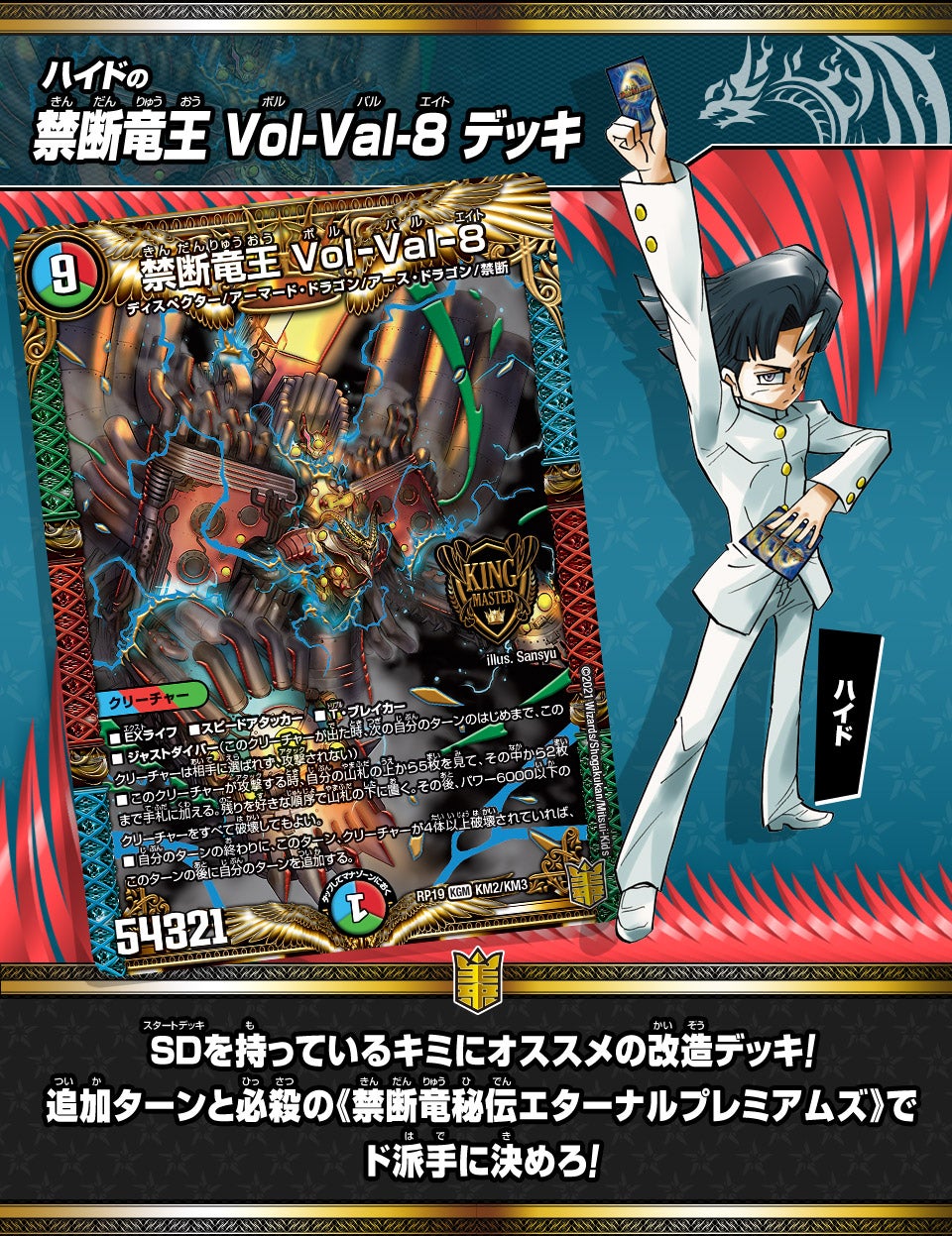 デュエルマスターズ 禁断竜王 Vol-Val-8 金トレジャー ボルバル8 即日