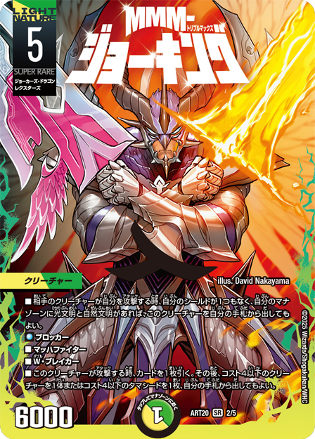 デュエルマスターズ 神アート 理想と平和の決断 パーフェクト