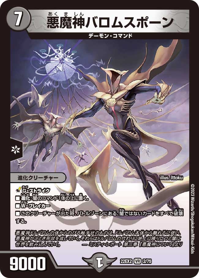 マンガでわかるE1 デュエルマスターズBG 悪魔神バロム 激竜ガイアー