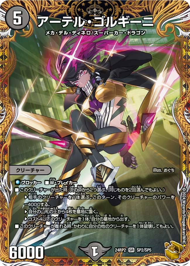 アーテル・ゴルギーニ 通常 4枚