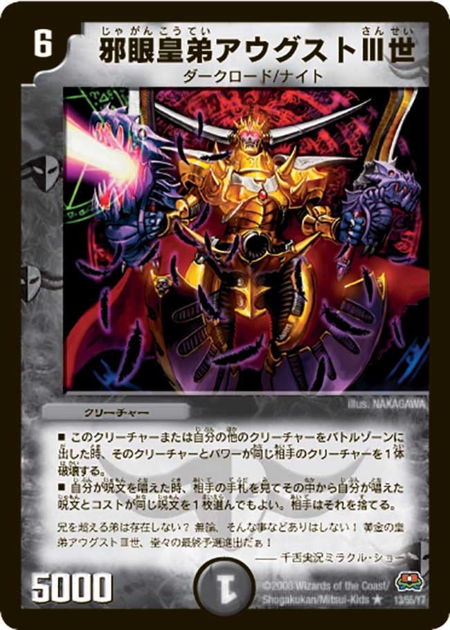 邪眼皇弟アウグストIII世(DM29 13/55) | デュエル・マスターズ