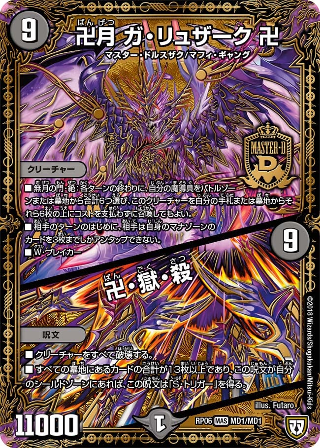 卍月 ガリュザーク 神アート デュエルマスターズ 神アート 卍月 ガ