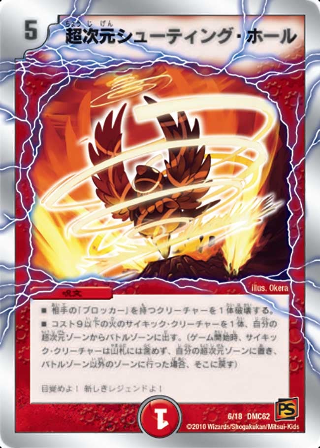 火文明超次元呪文 火文明 超次元カード