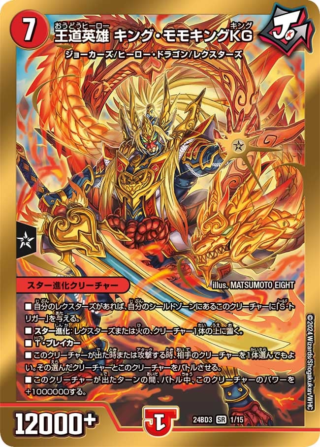 デュエルマスターズ モモキングrx b 4枚 【公式通販】