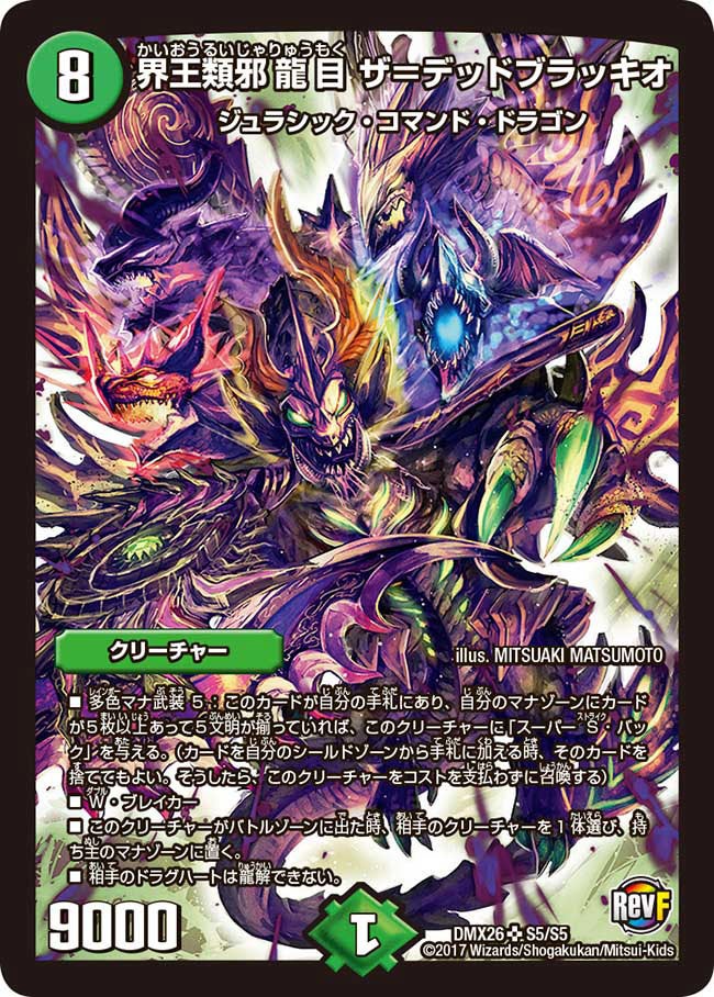 DMX-26 ファイナル・メモリアル・パック ~DS・Rev・RevF編~ | デュエル