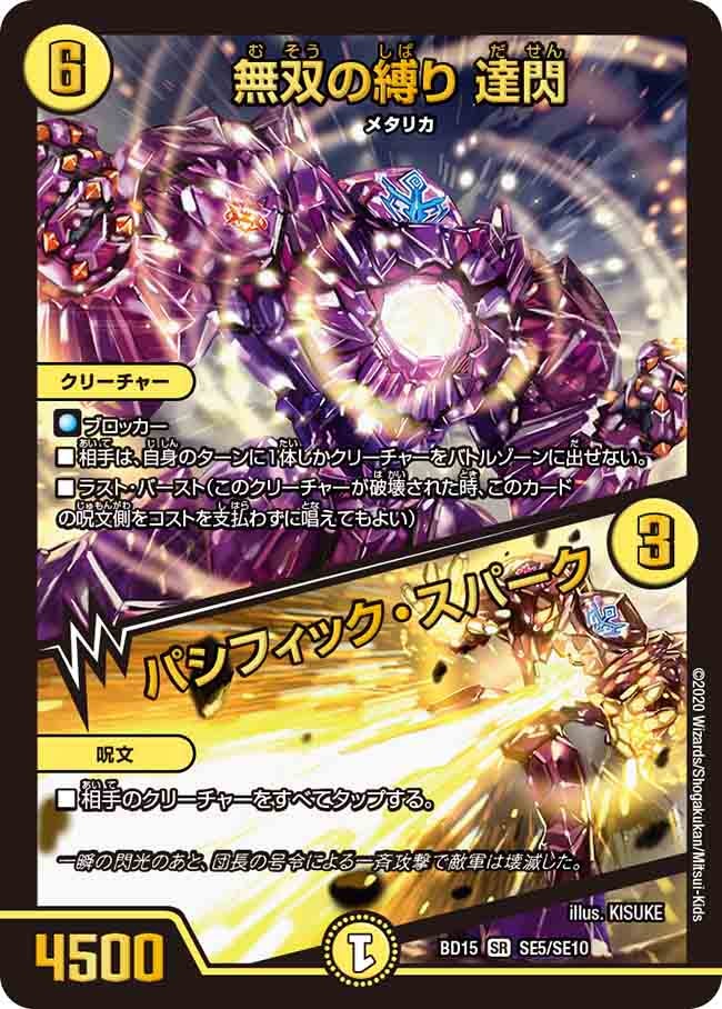 DMBD-15 デュエル・マスターズTCG レジェンドスーパーデッキ 蒼龍