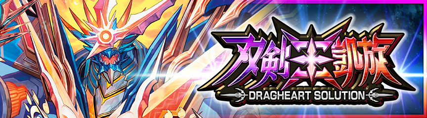 双剣王凱旋』シークレットカード特典スキンについて｜DUEL MASTERS