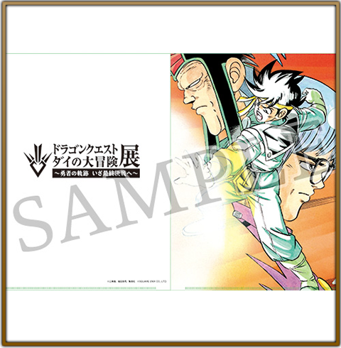 ダイの大冒険展商品 受注販売について｜ドラゴンクエスト ダイの大冒険