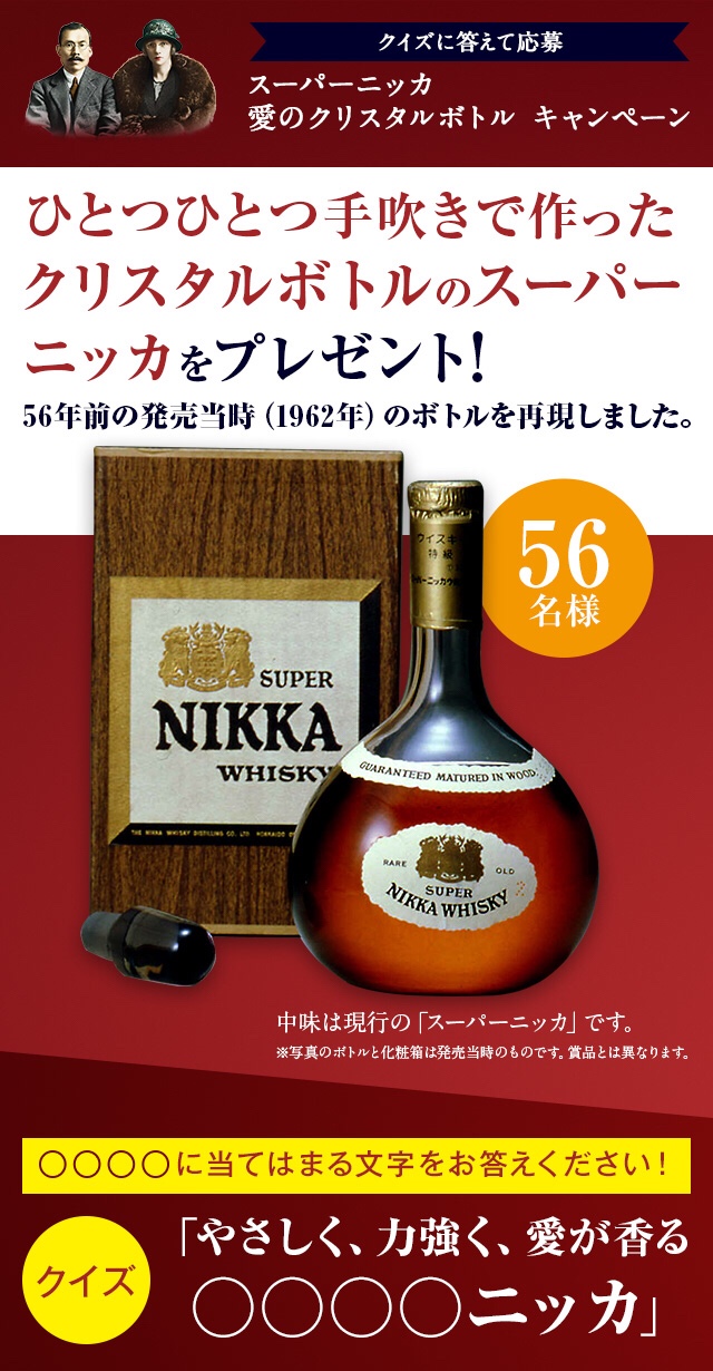 スーパーニッカ 43% 特級表記（70年代後期〜80年代） | DRINKERS