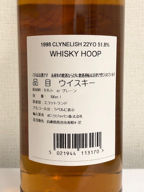クライヌリッシュ 1998-2021, 22年 51.8% The Whisky Hoop：必飲ボトル