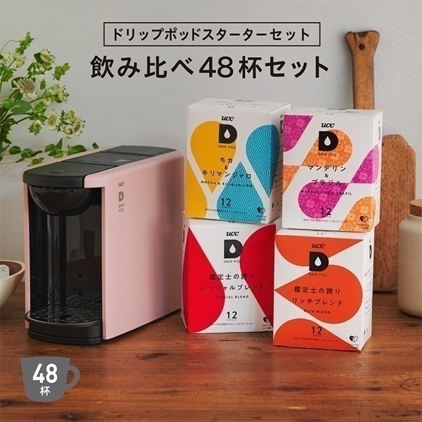 UCC DP3 アッシュローズ コーヒーメーカー UCC上島珈琲 ドリップポッド