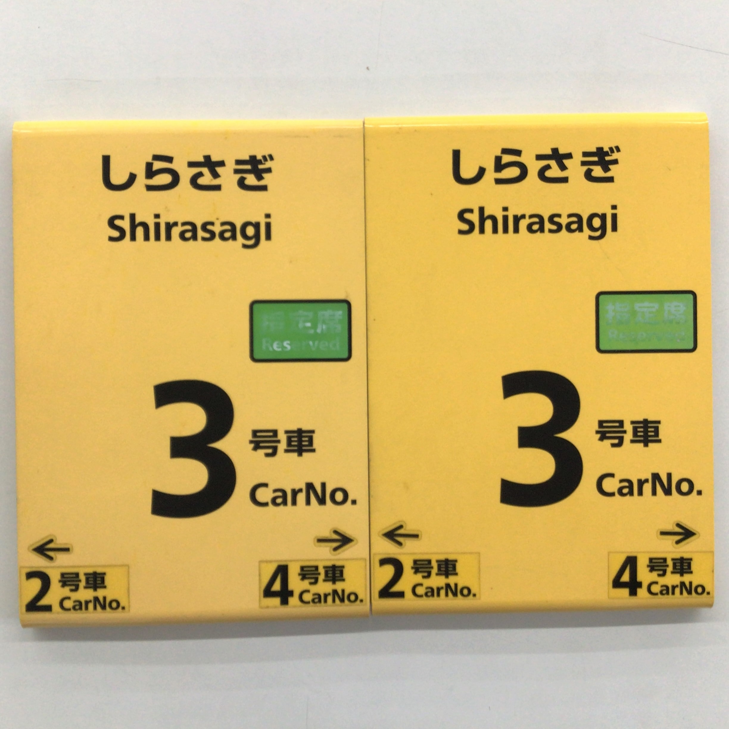 鉄道サボ 愛称板】（表）白兎 指定席（裏）白兎 HAKUTO 愛称板白兎