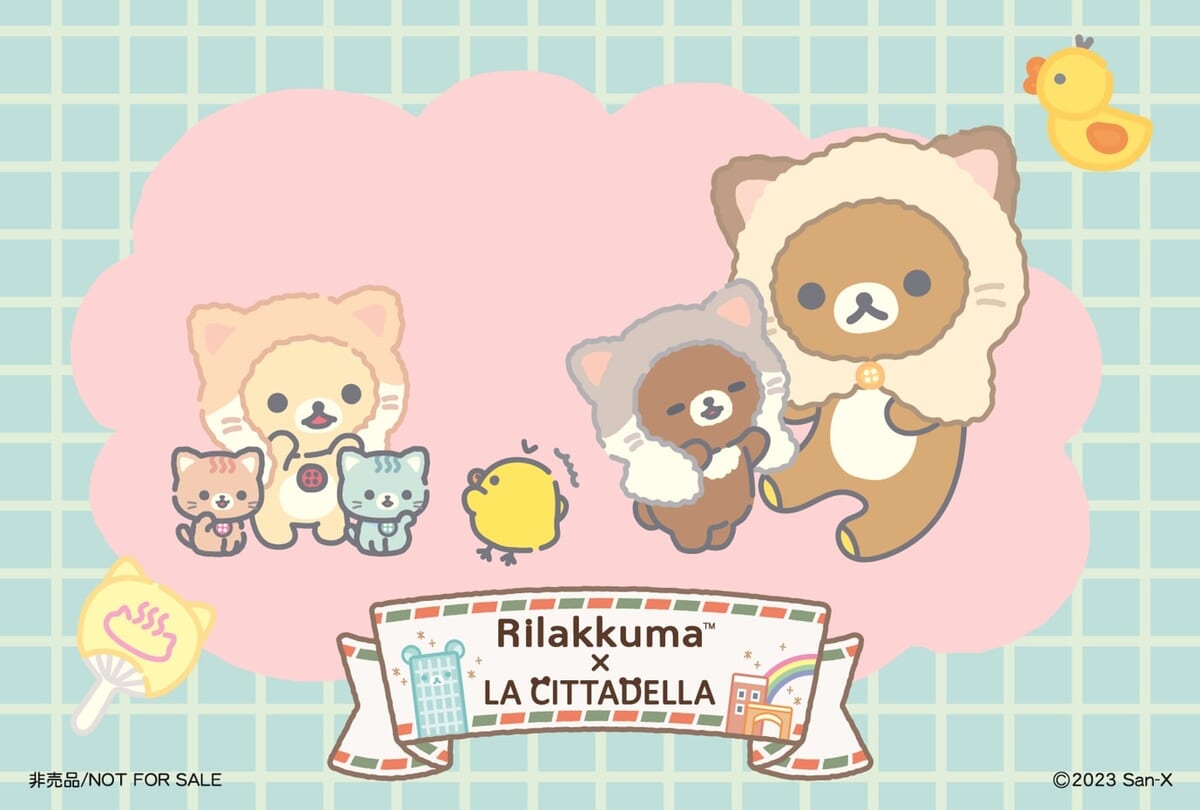 リラックマ リラックマストア 7周年 スタンプラリー 企画 非売品