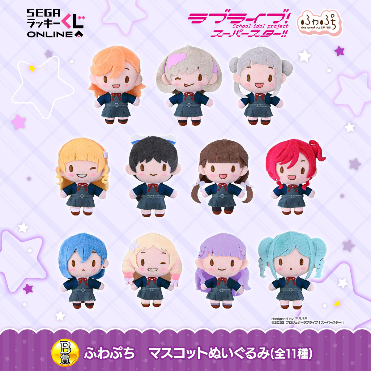 ラブライブスーパースターLiella! 鬼塚夏美ふわぷちマスコット