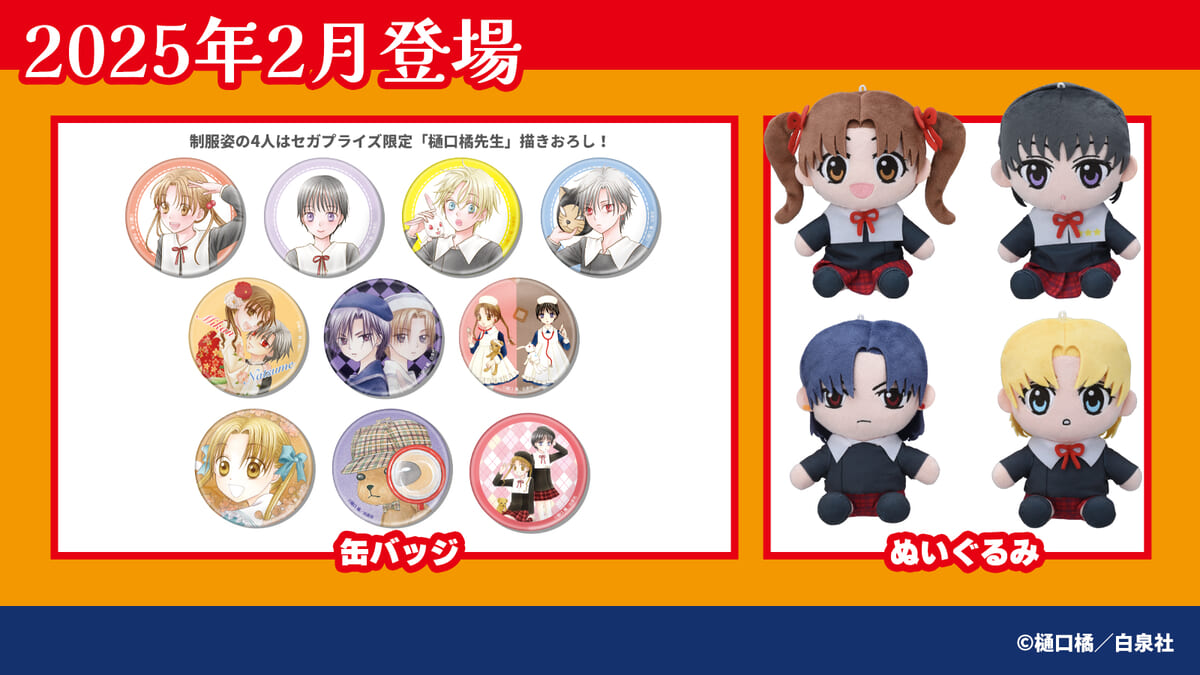 樋口橘先生による蜜柑・蛍・棗・流架の描き下ろしイラストも！セガ