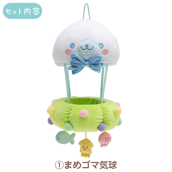 まめゴマ気球＆てのりサイズぬいぐるみのセット！サンエックスネット