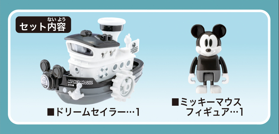 蒸気船ウィリー』モチーフ！タカラトミー「ドリームトミカ No.181