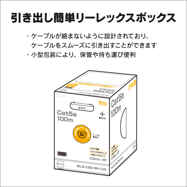 LANケーブル 100m巻／箱 Cat.5e ホワイト|e431（いいしざい） ネットで