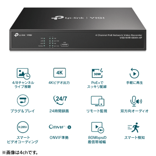 TP-Link】VIGI 8チャンネルPoE+ ネットワークビデオレコーダー VIGI