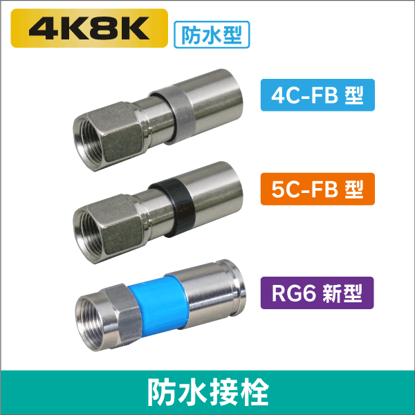 防水接栓 5C-FB用（圧縮型 ｶﾞｲﾄﾞ付）: |e431（いいしざい） ネットで